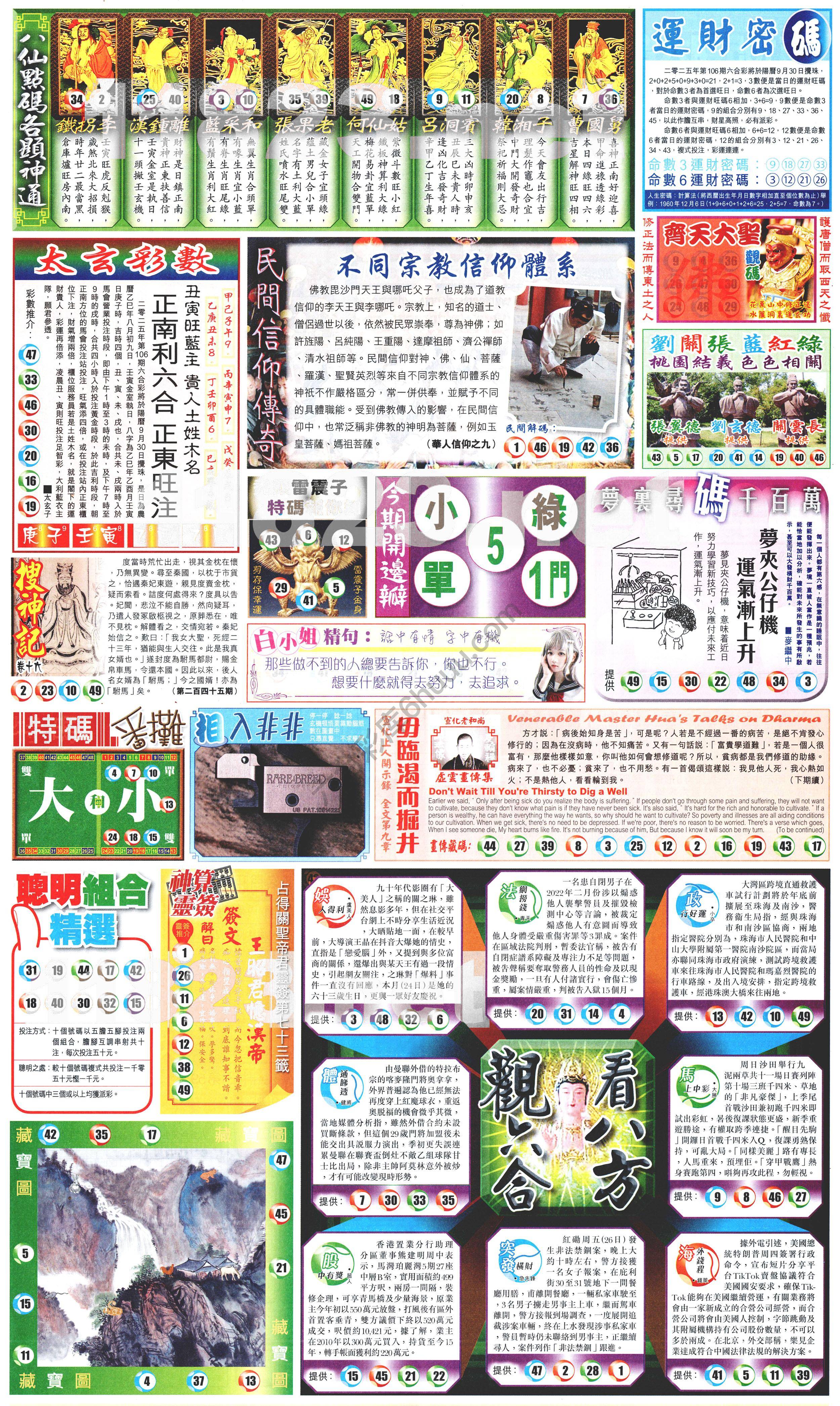新报六合彩玄机