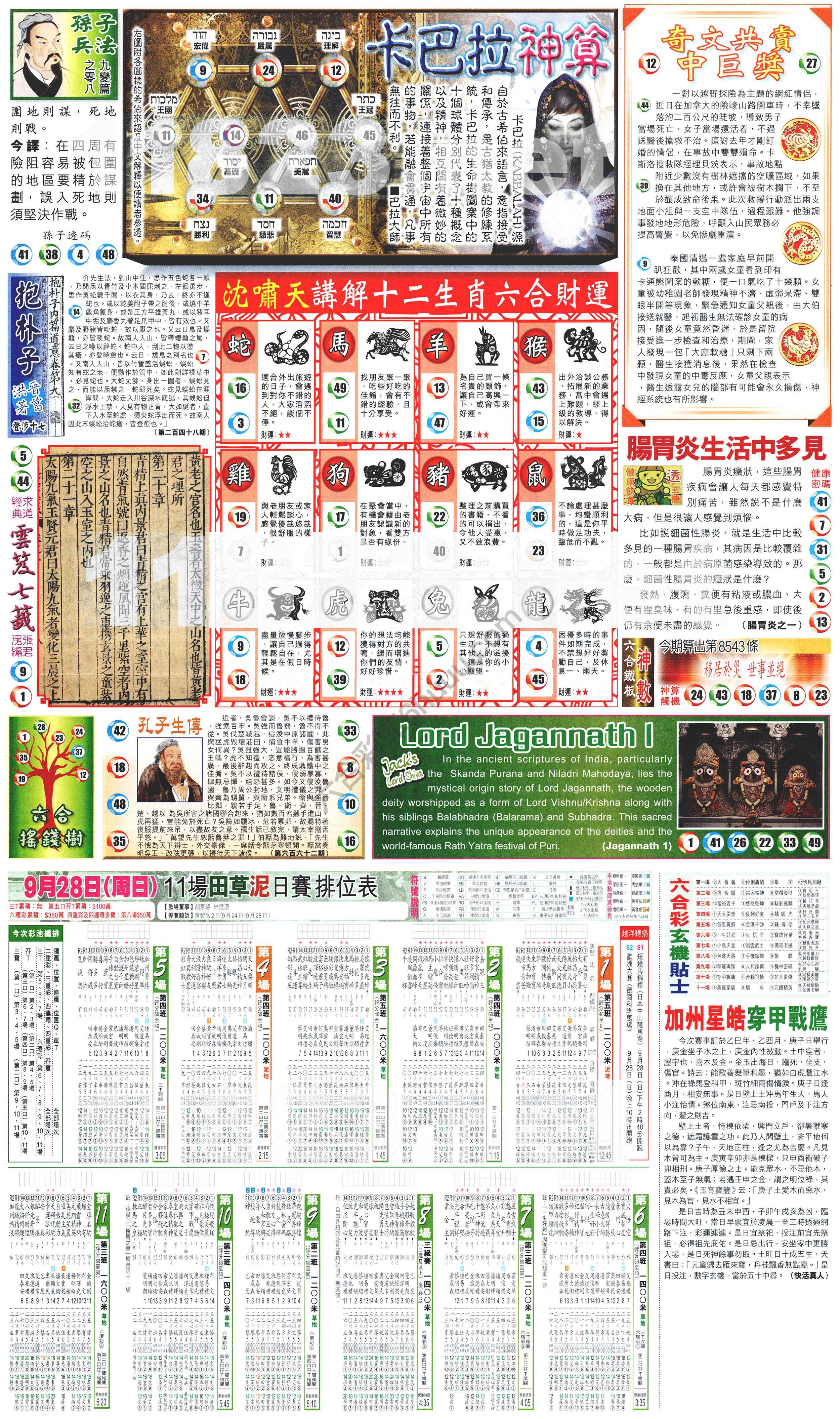 新报六合彩玄机