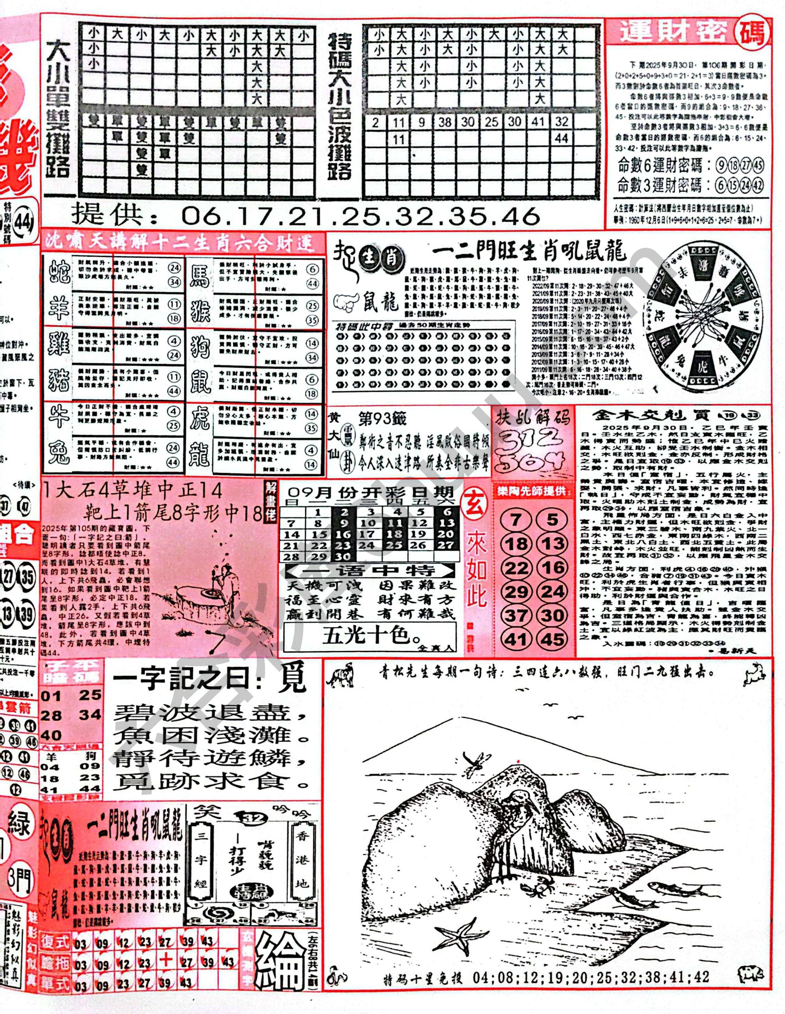 六合彩玄机