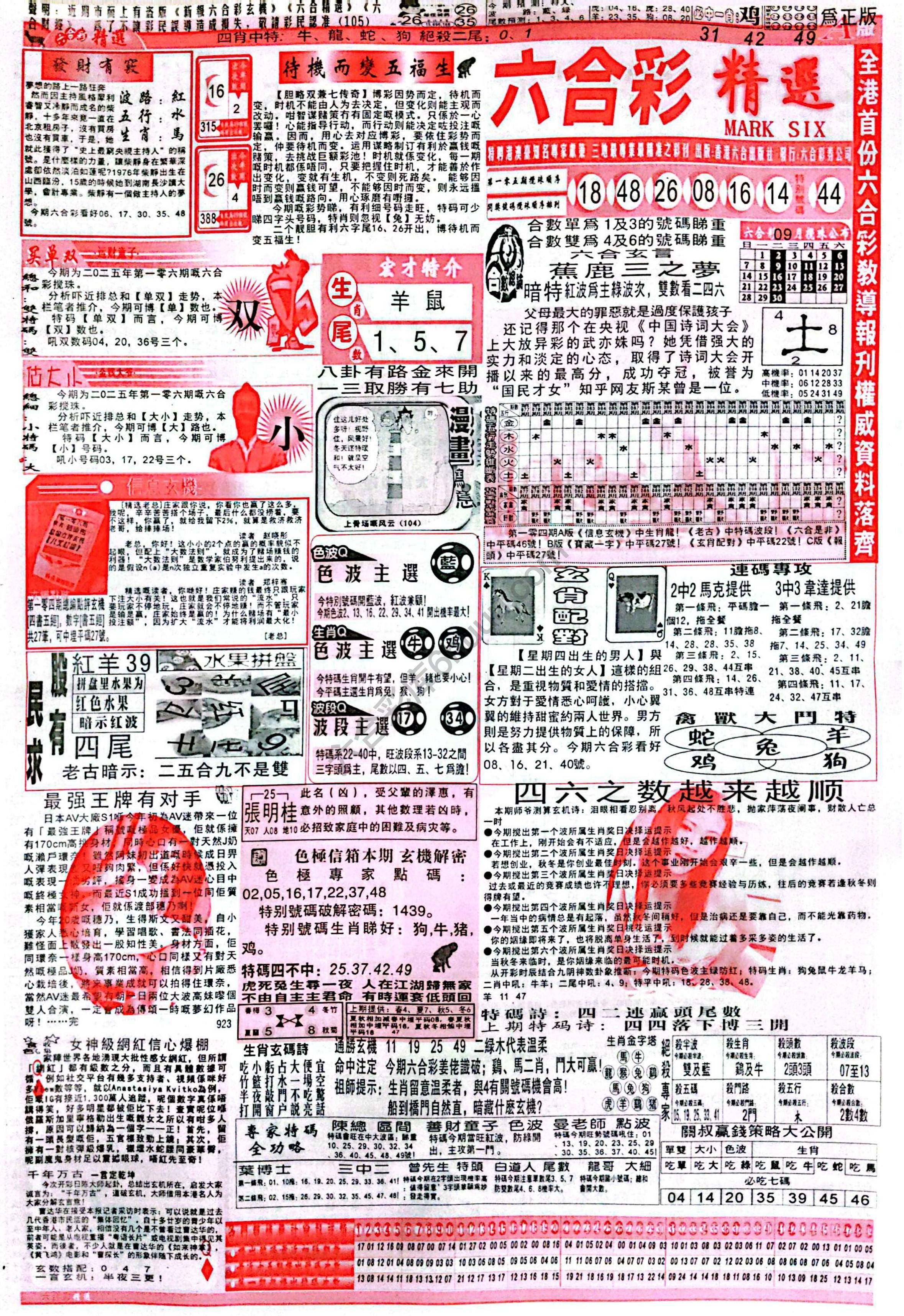 六合彩精选