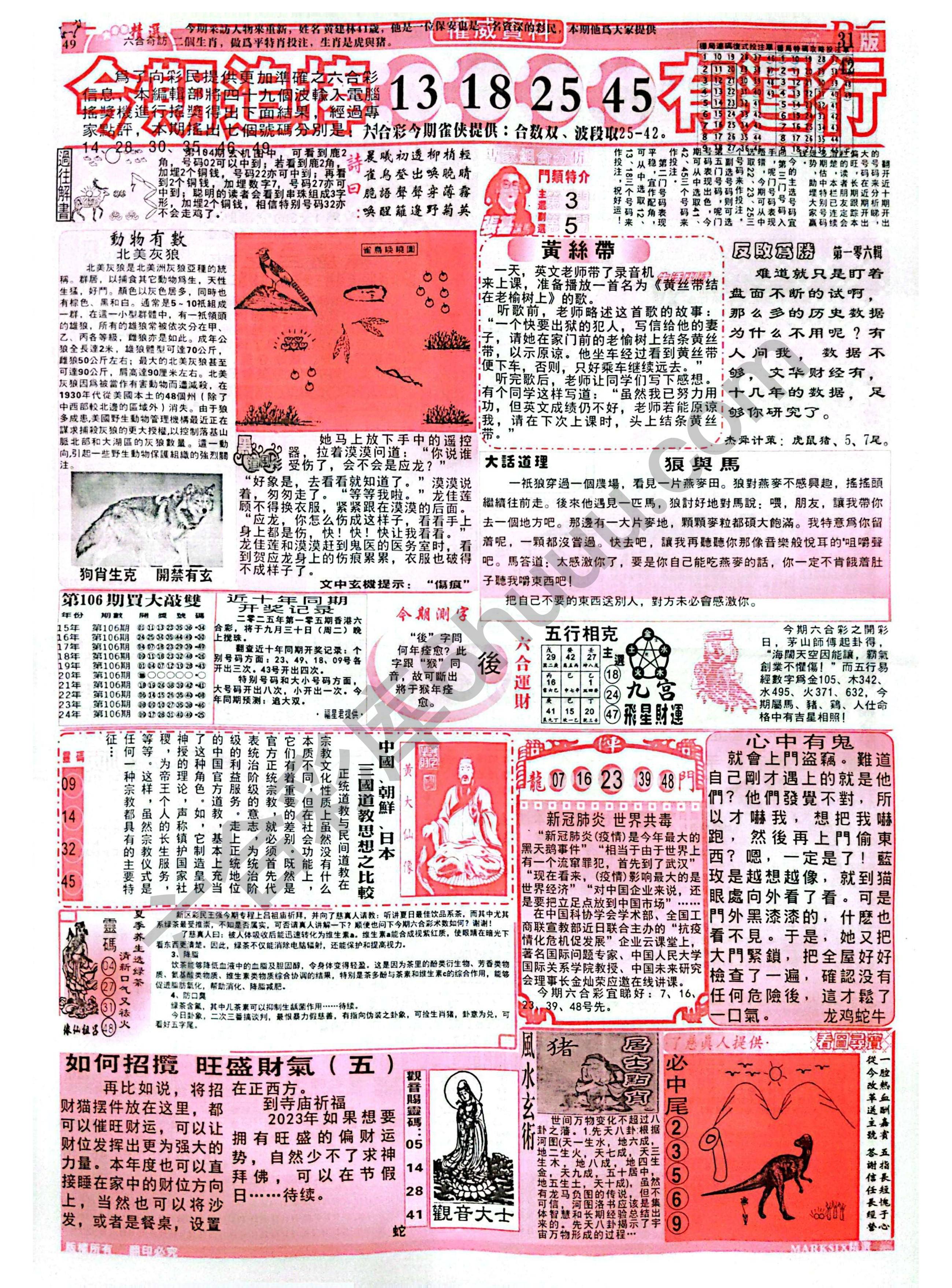 六合彩精选
