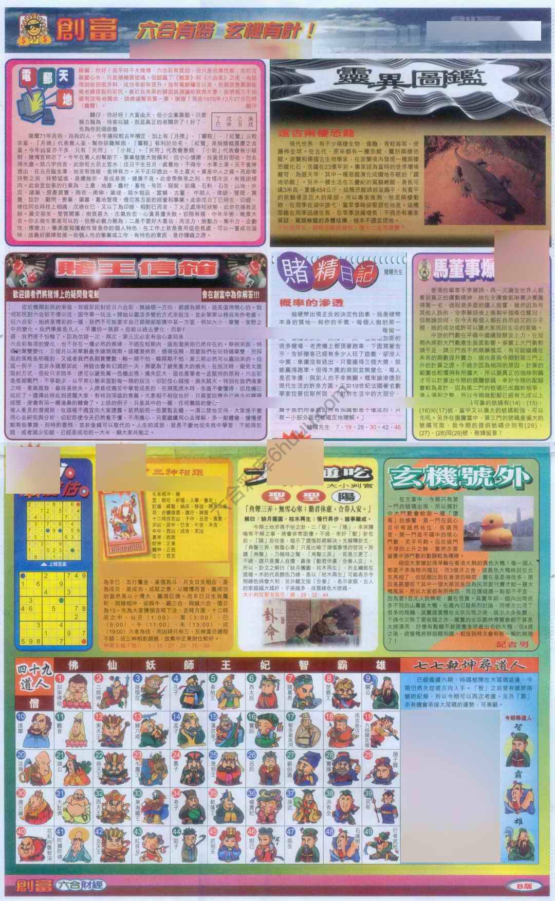创富