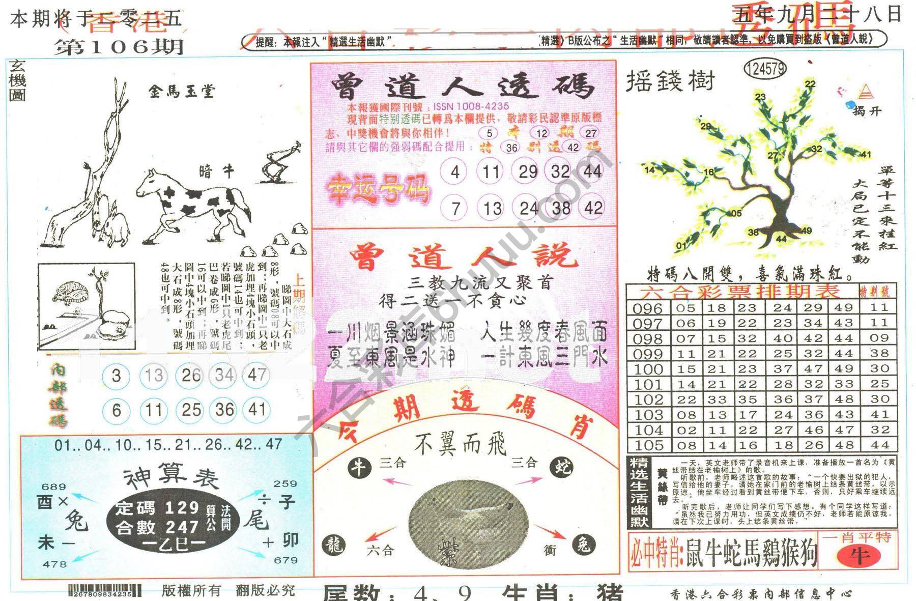 六合内部透码香港版