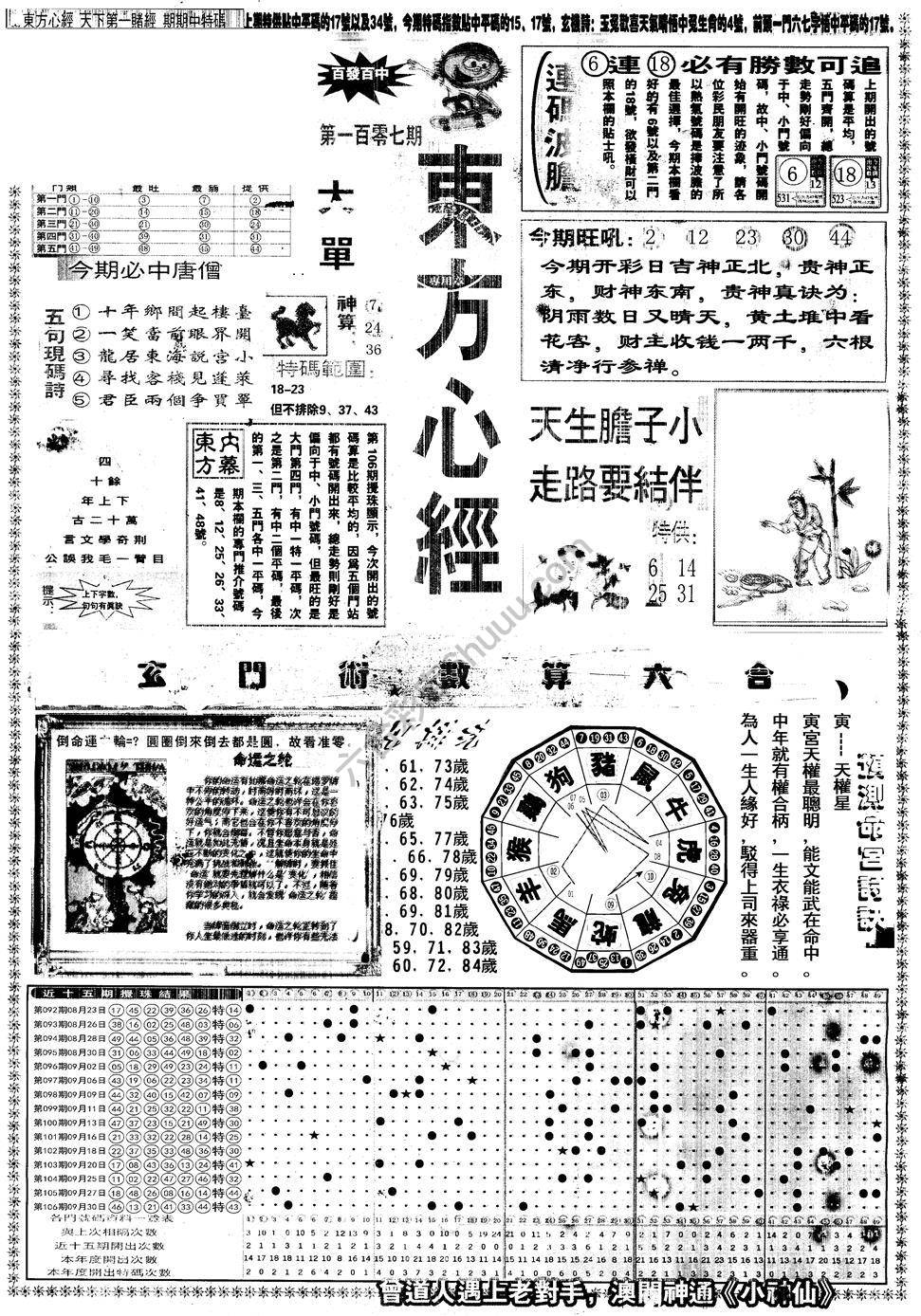 另版东方心经