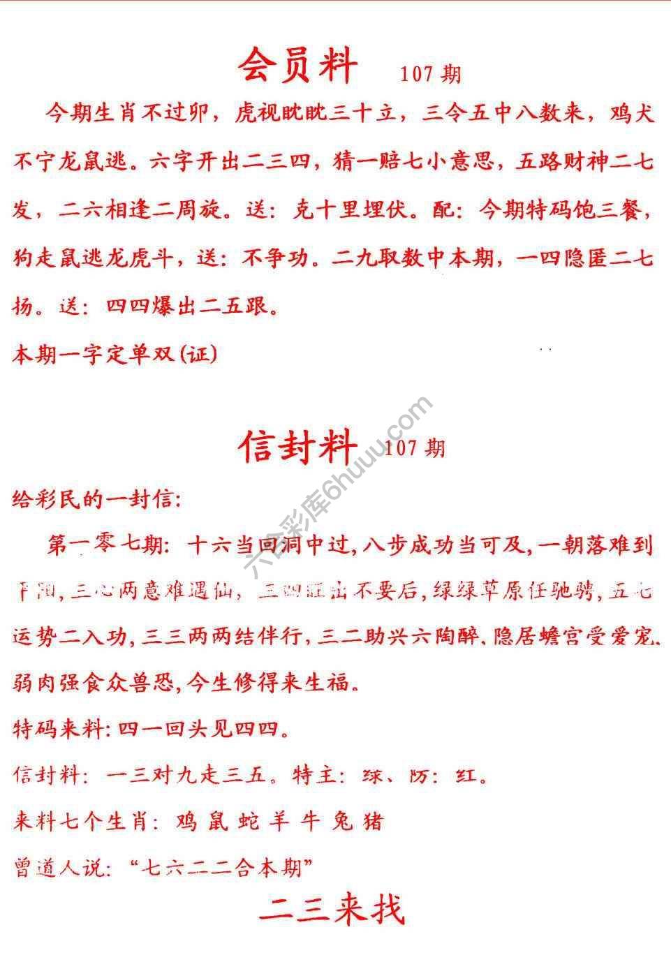 彩民信封