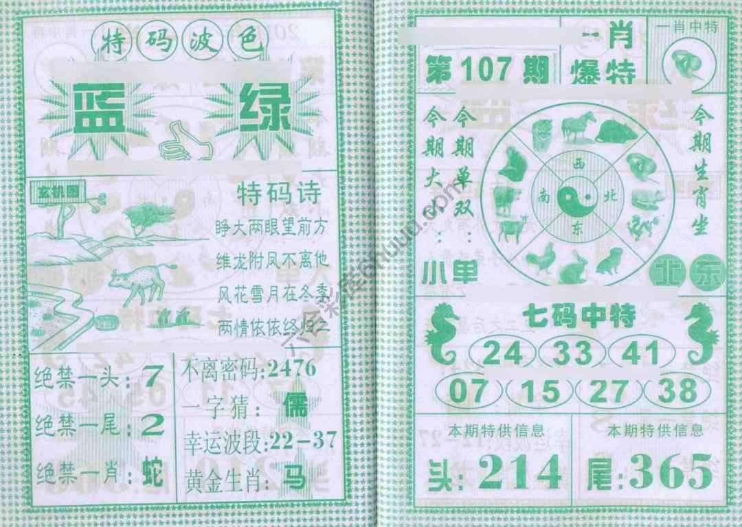 一肖爆特（新版）