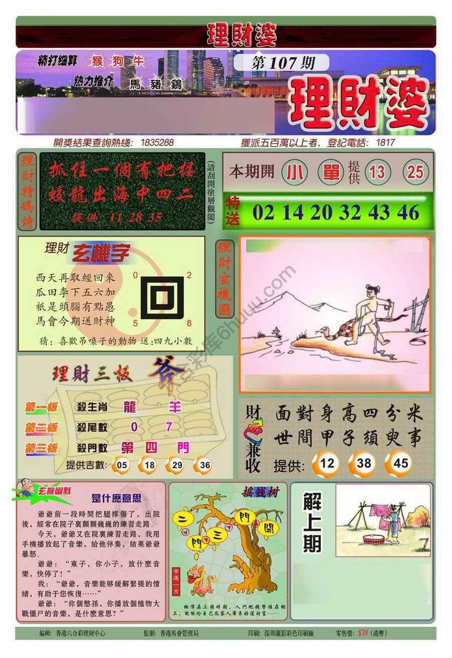 理财婆