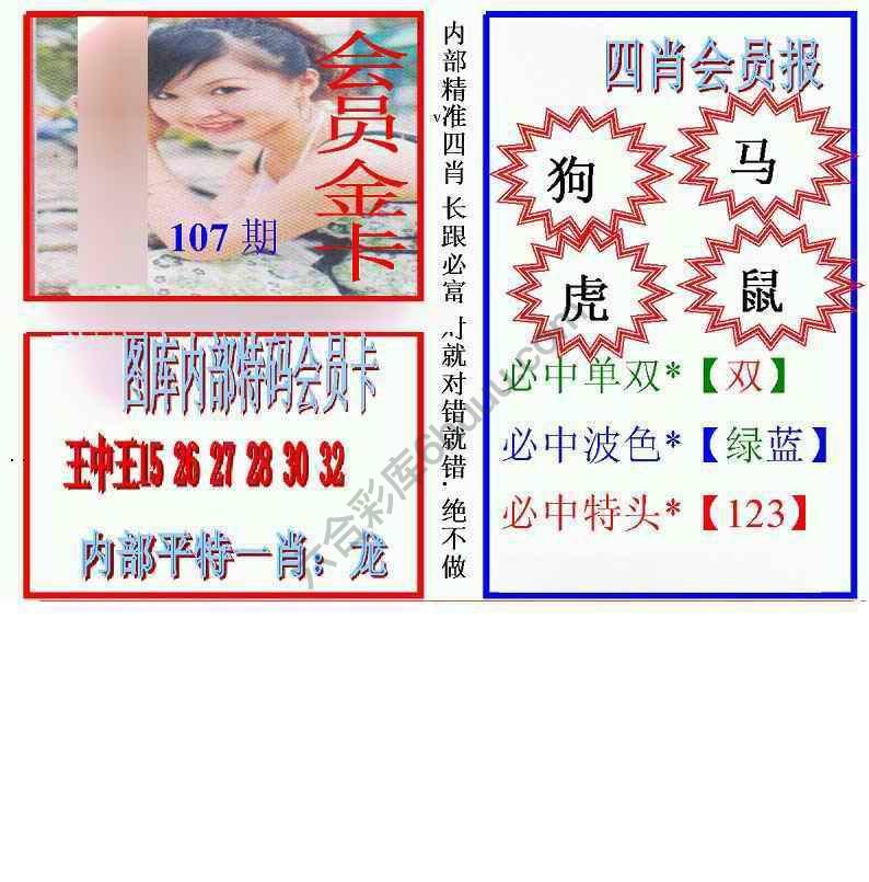 马经四肖会员报