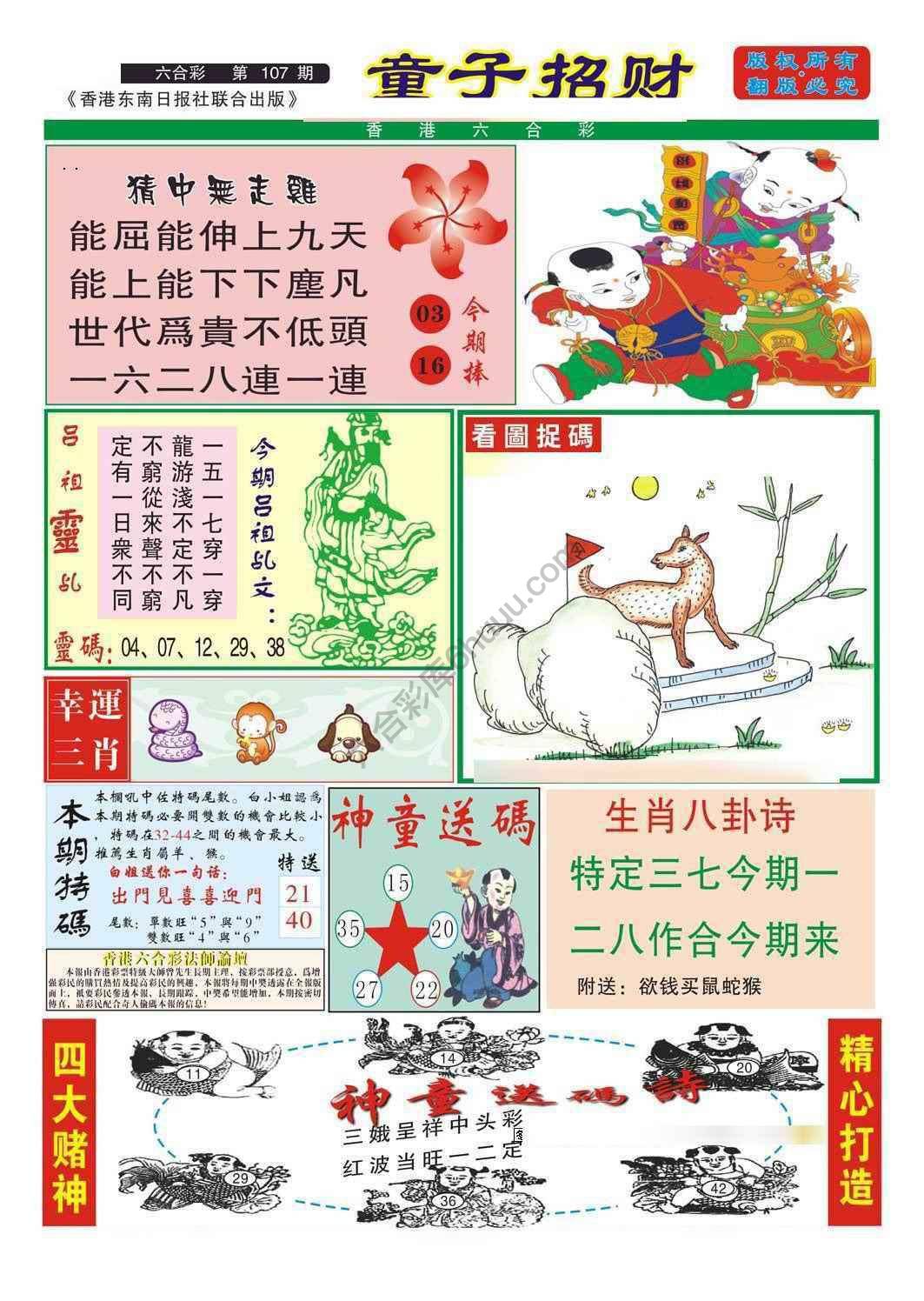 童子招财