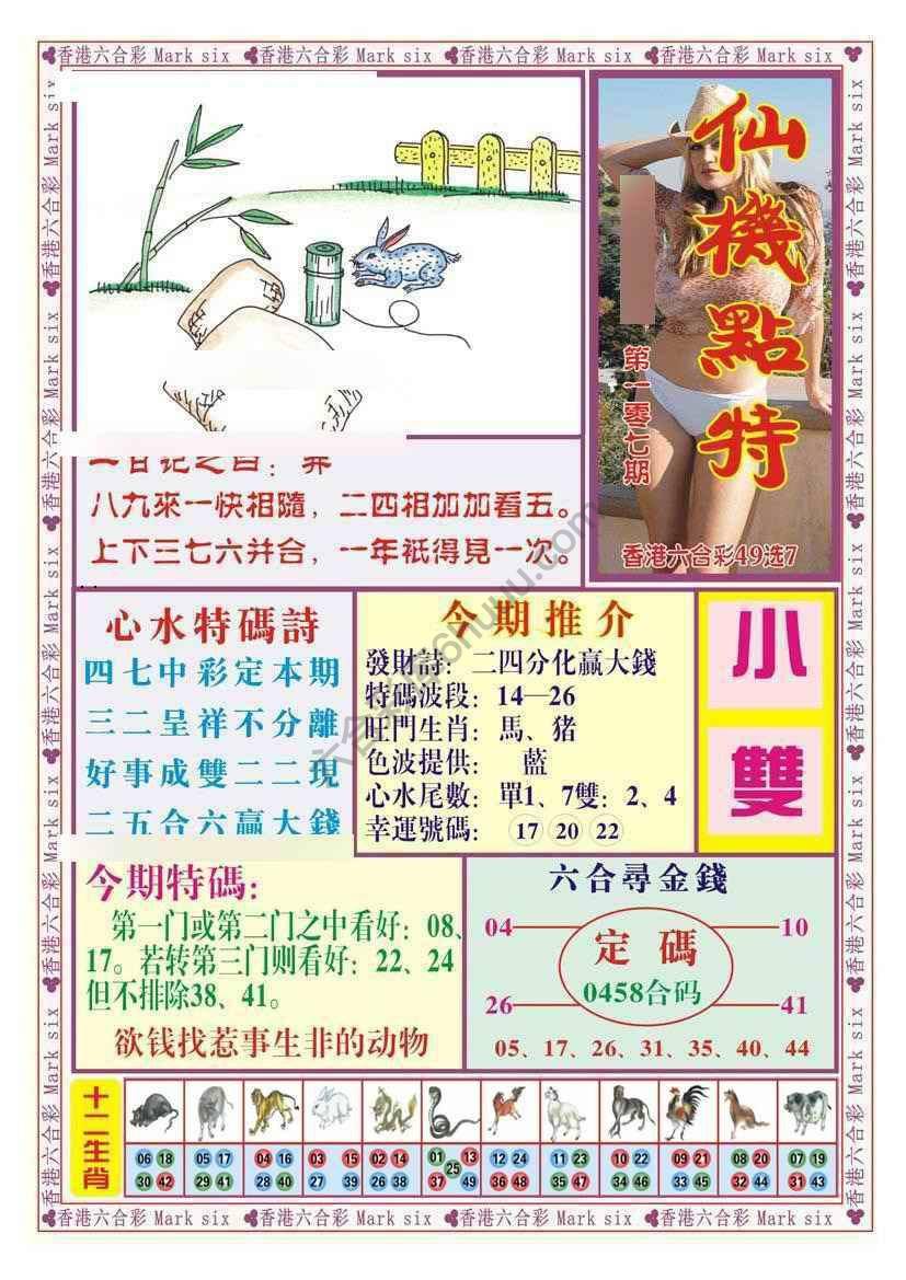 仙机点特