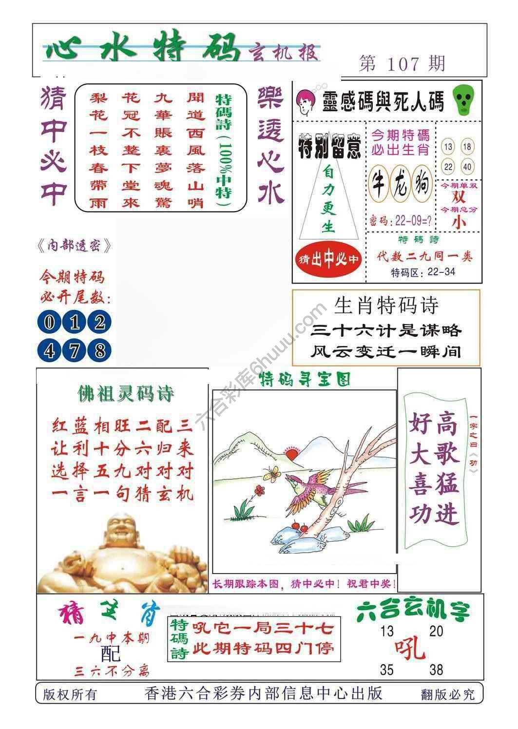 心水特码
