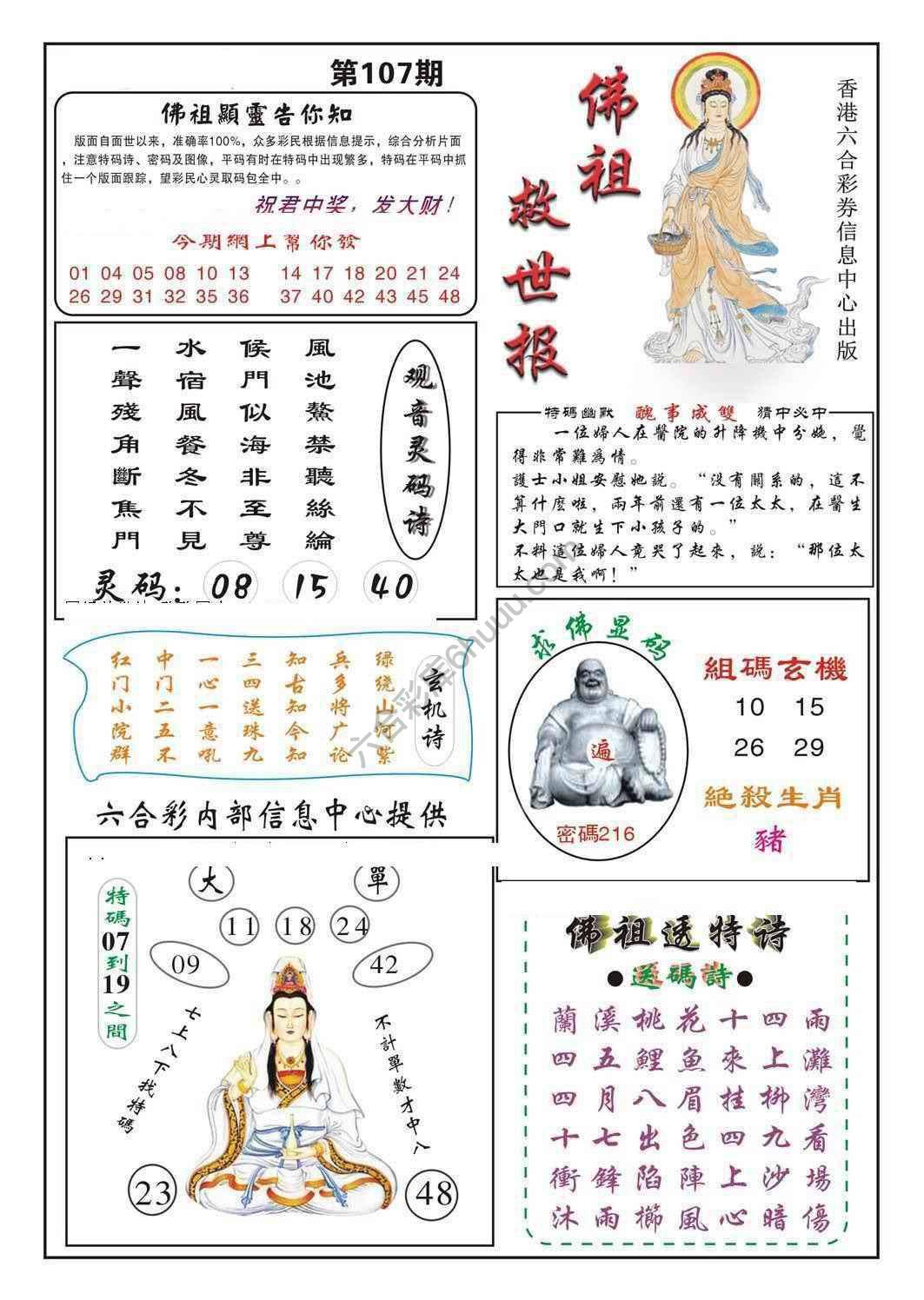 佛祖救世