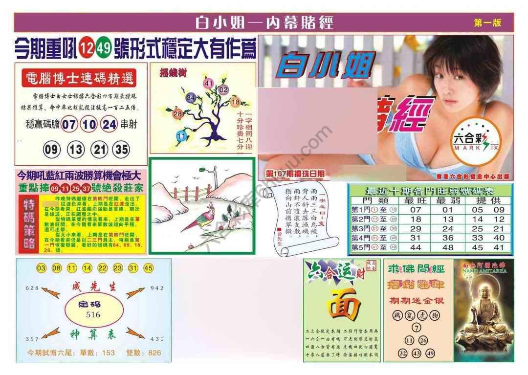 香港内幕赌经