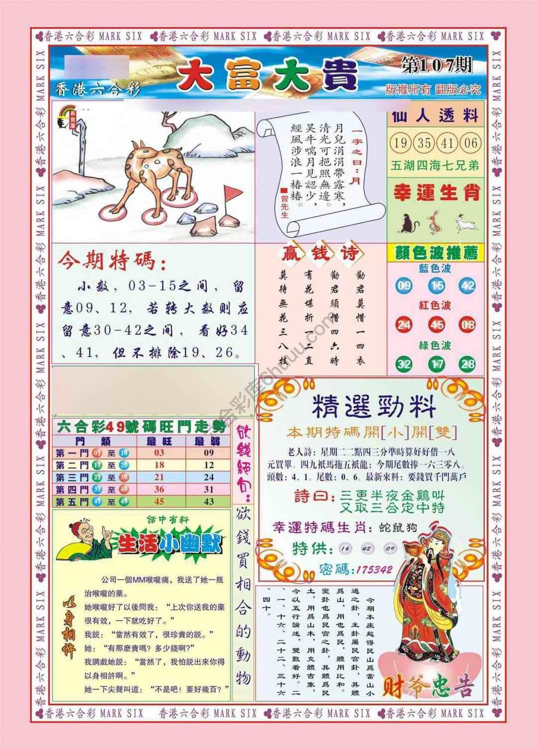 大富大贵