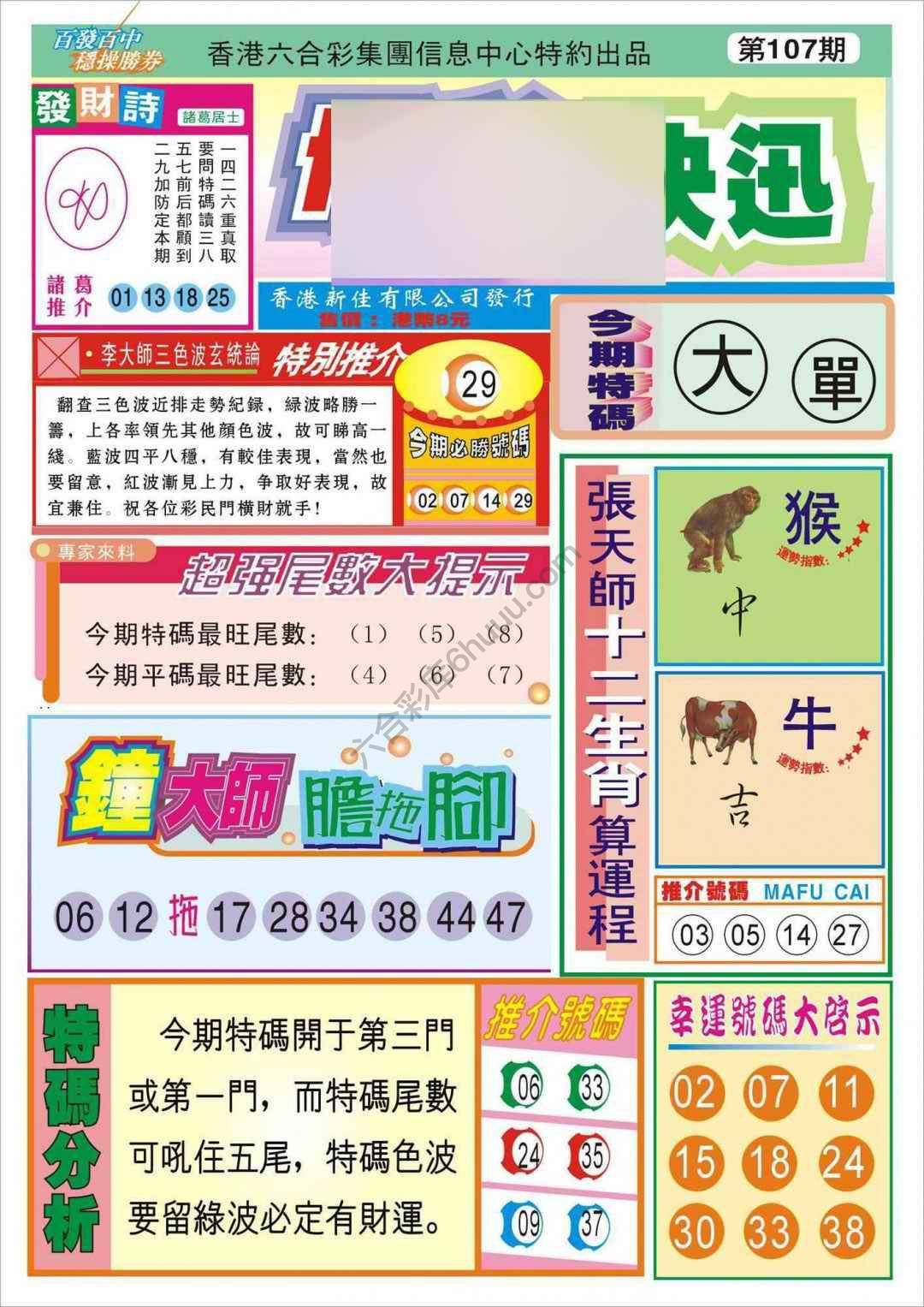 香港博彩快讯