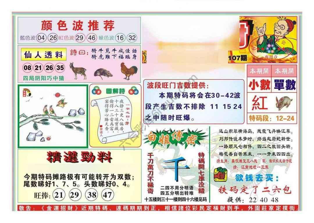 金运招财