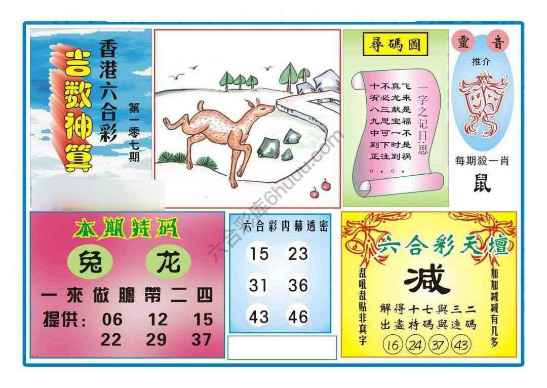 吉数神算