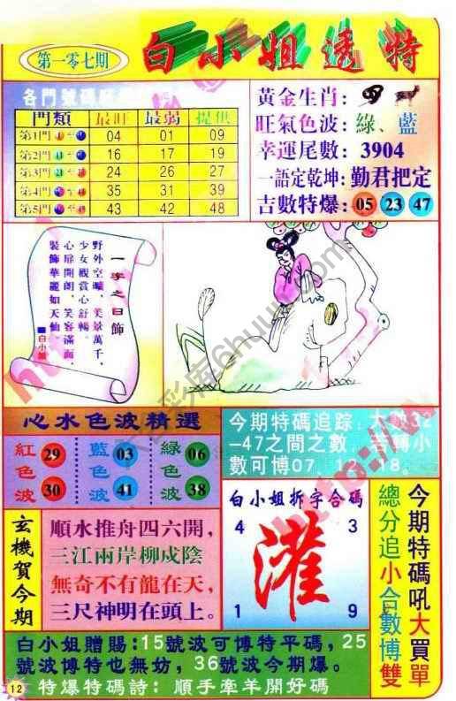 白小姐透特