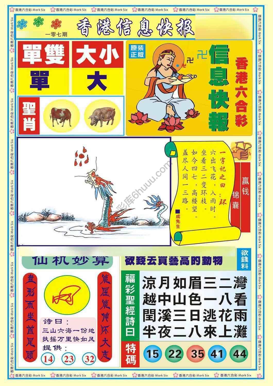 香港信息快报