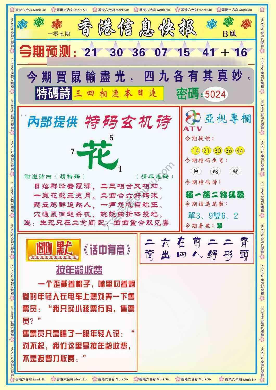香港信息快报