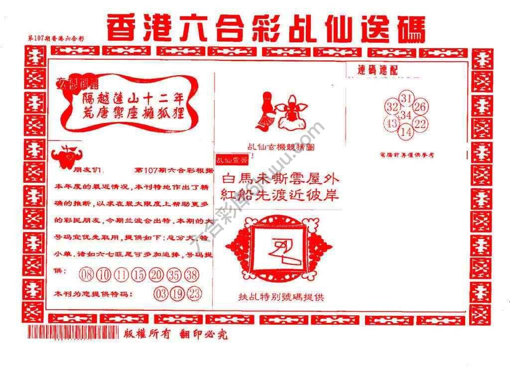 乩仙送码