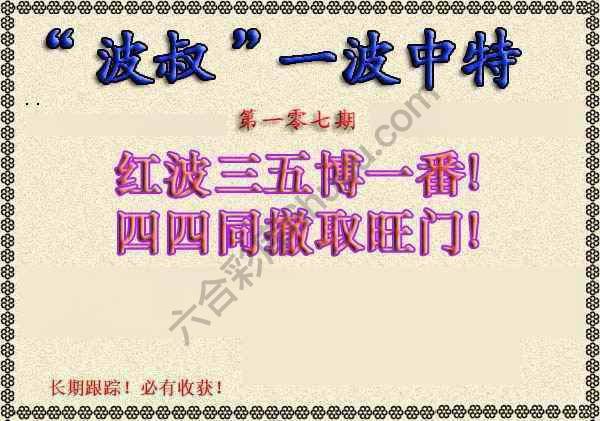 波叔一波中特