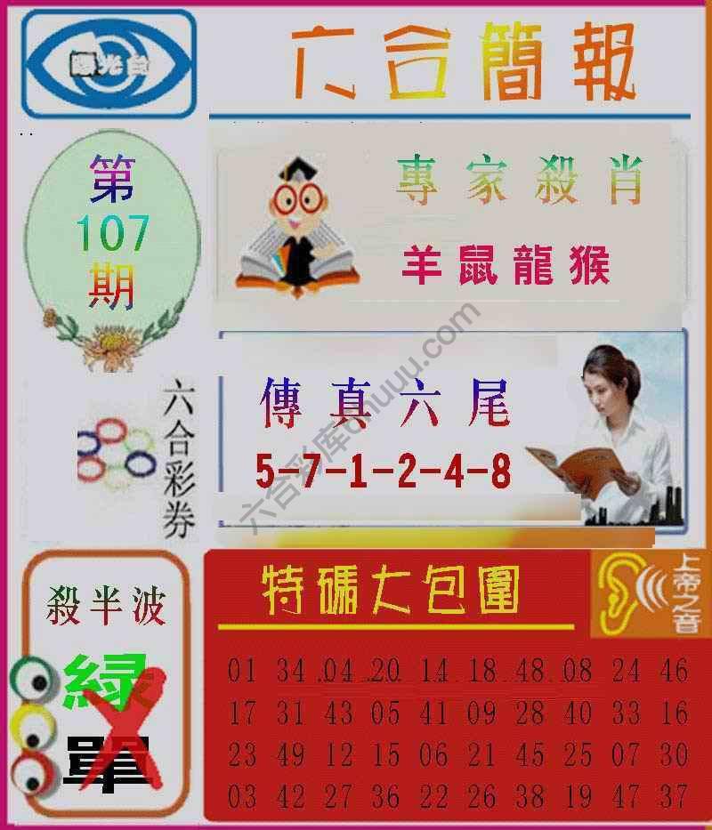 六合简报