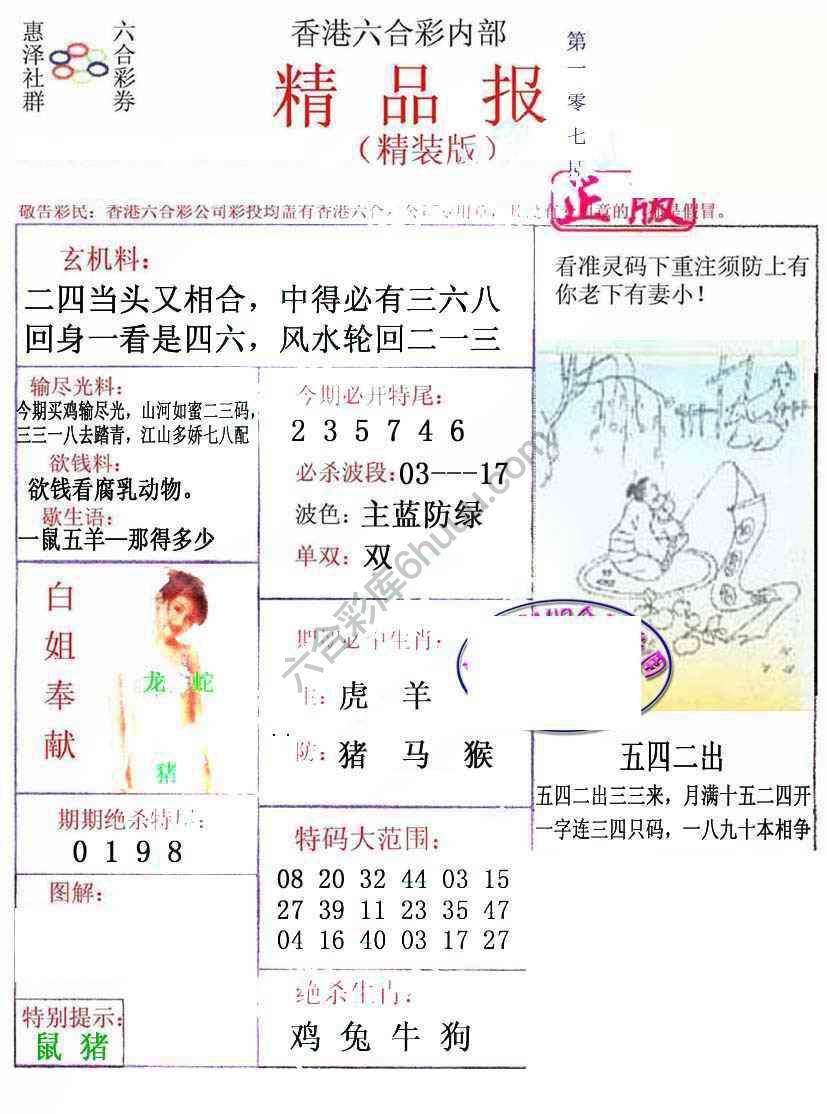 新精品报