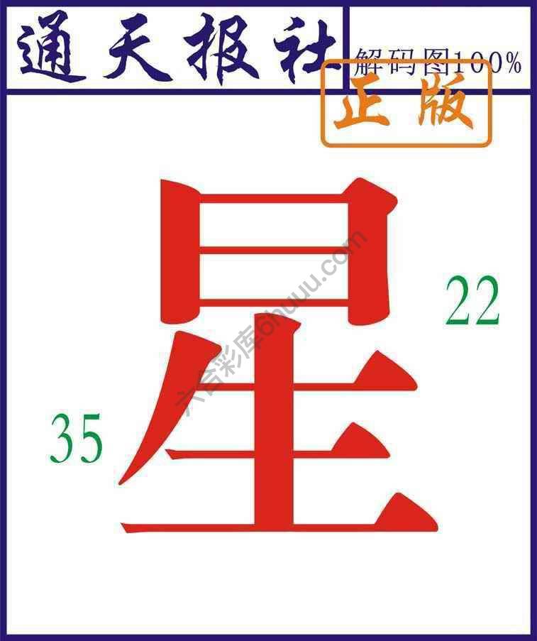 通天报社