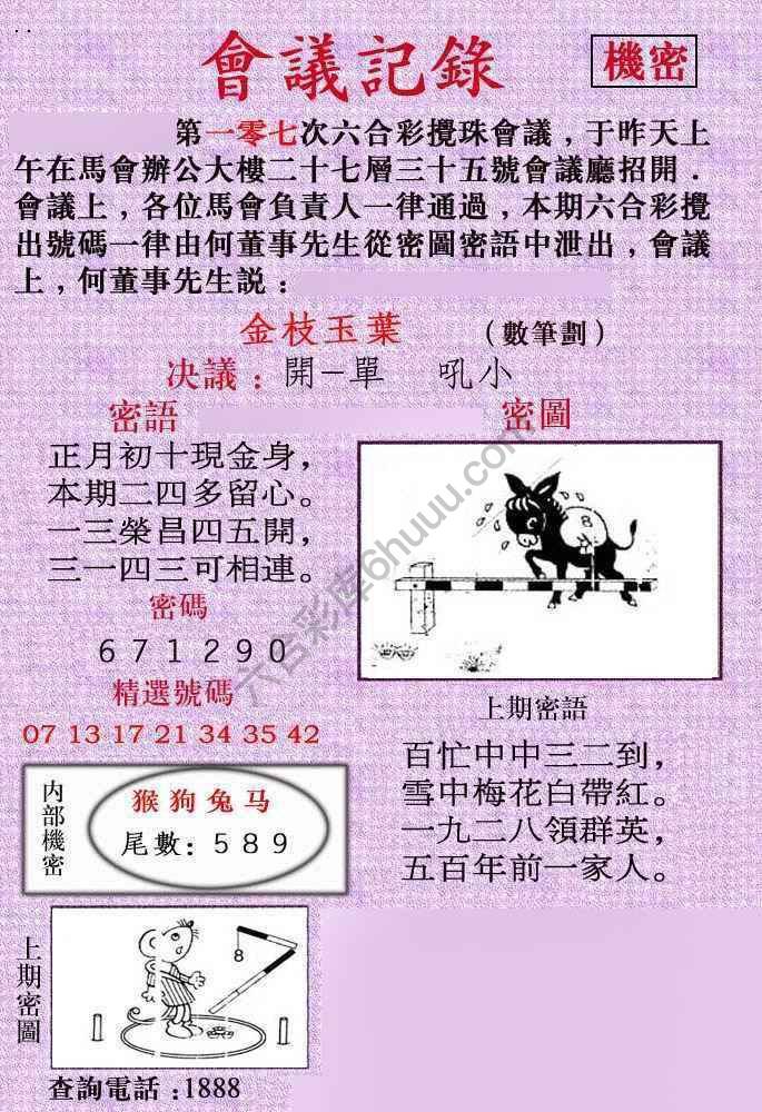 会议记录