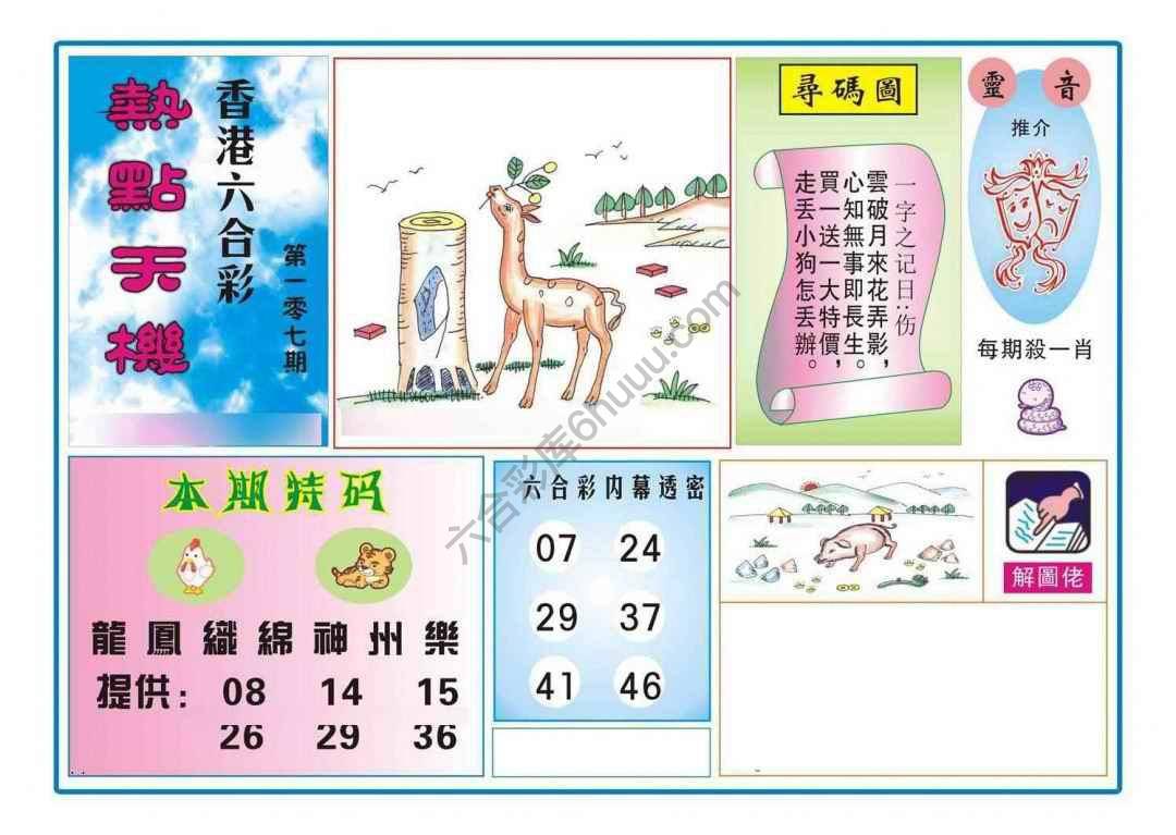 热点天机