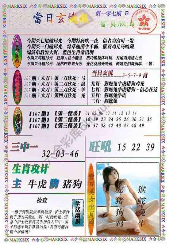 当日玄机报