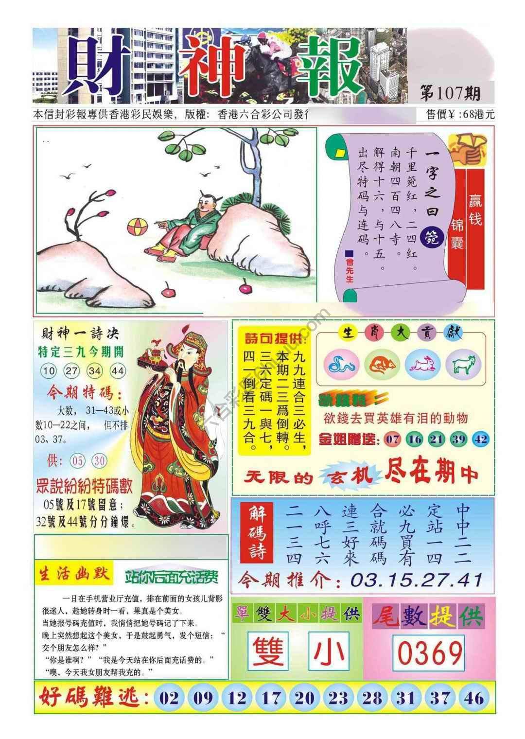 香港财神报