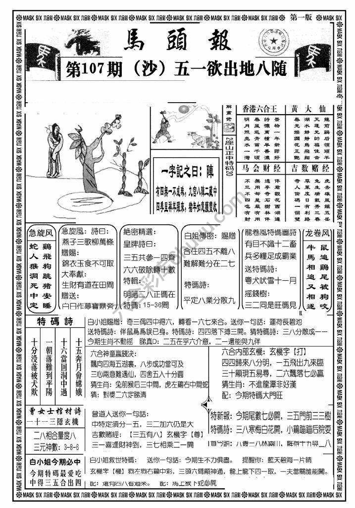 马头报