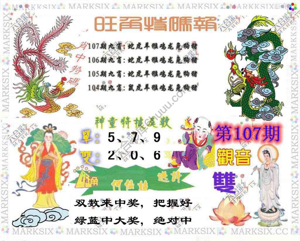 旺角特码报