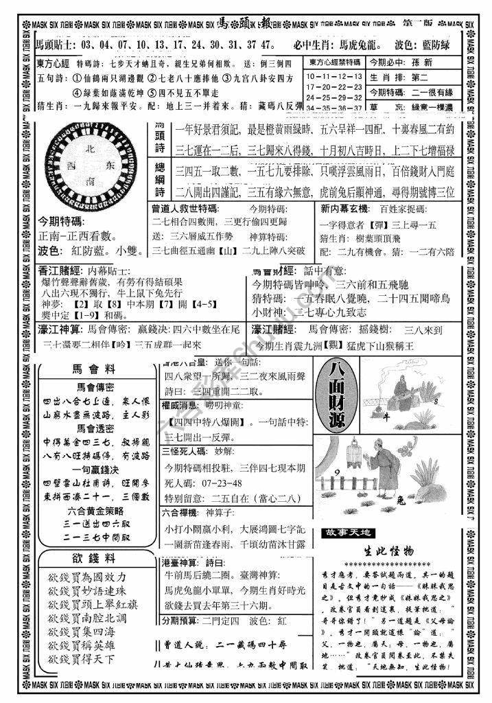 马头报