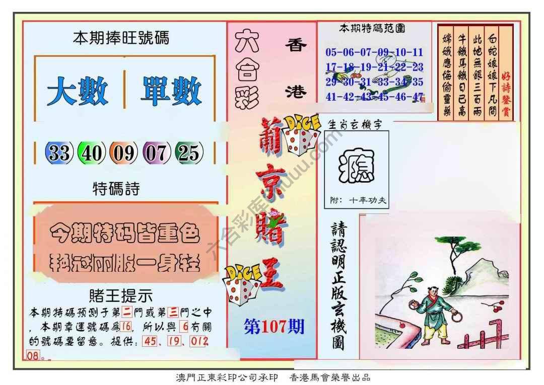 葡京赌王