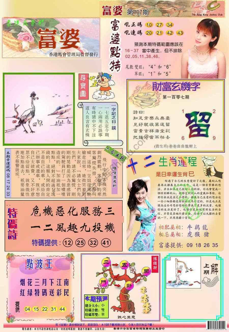 富婆翡翠秘籍图