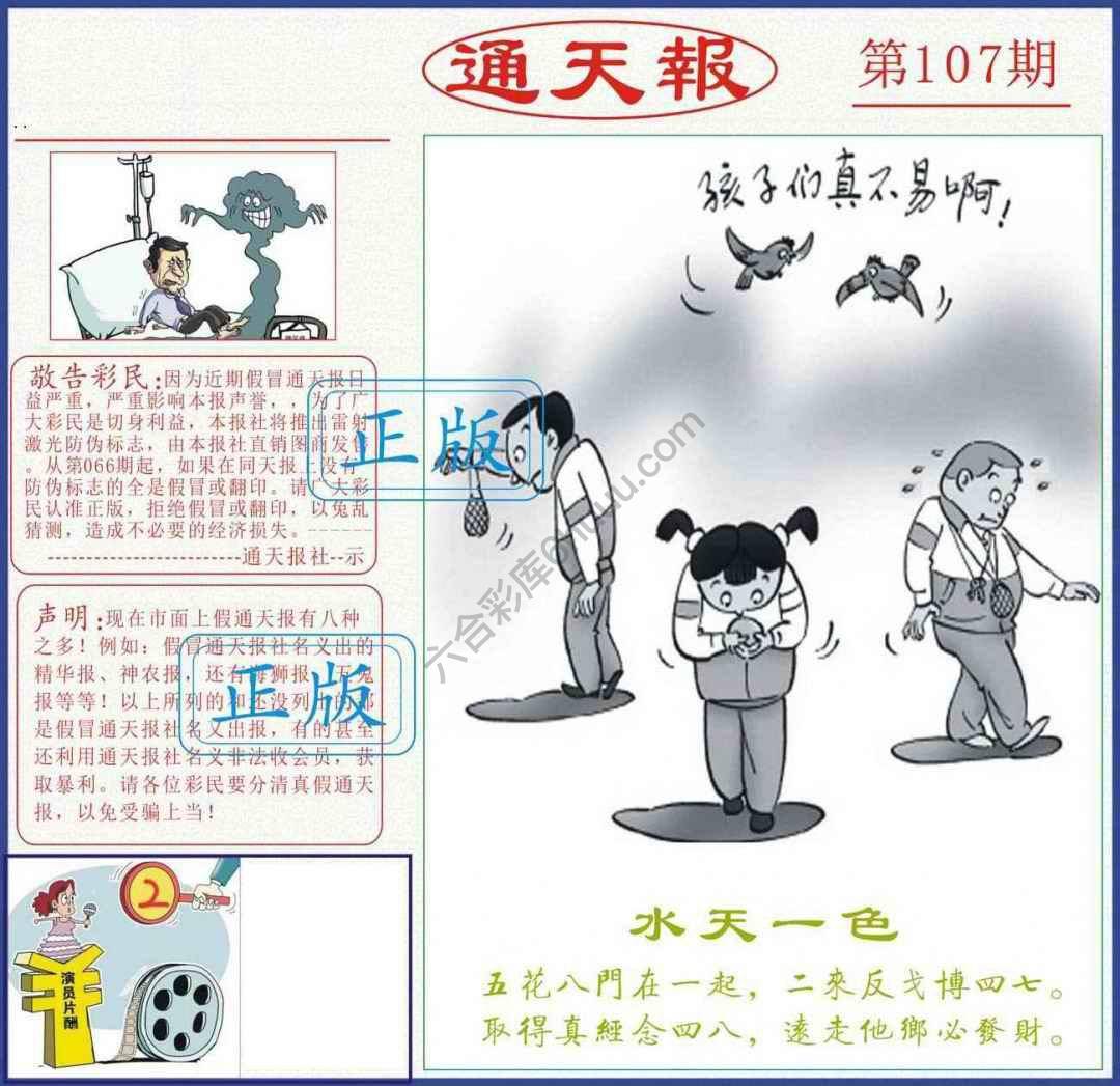 正版通天报