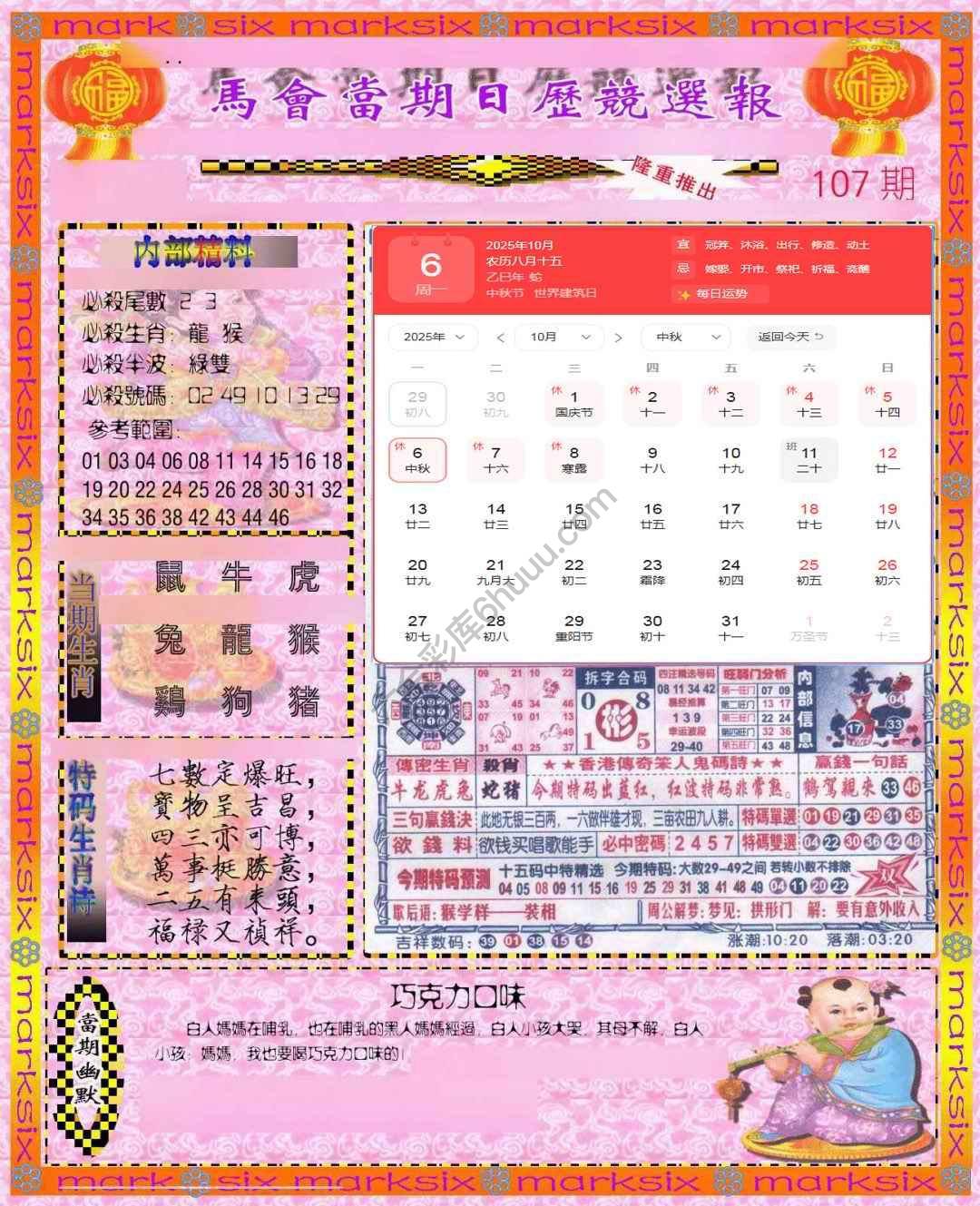 日历精选报
