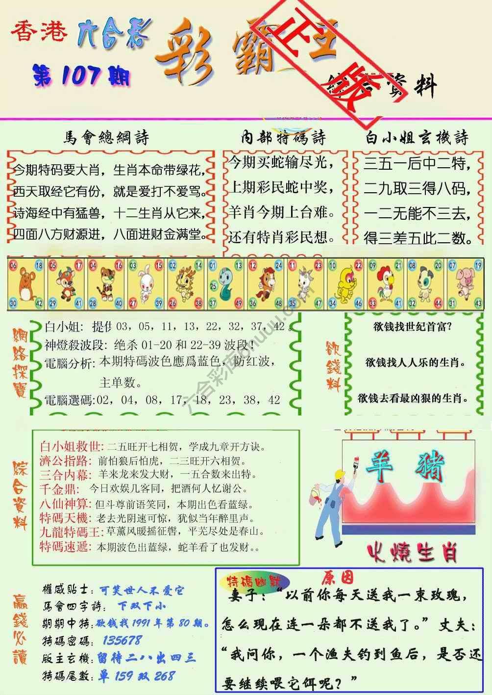 彩霸王