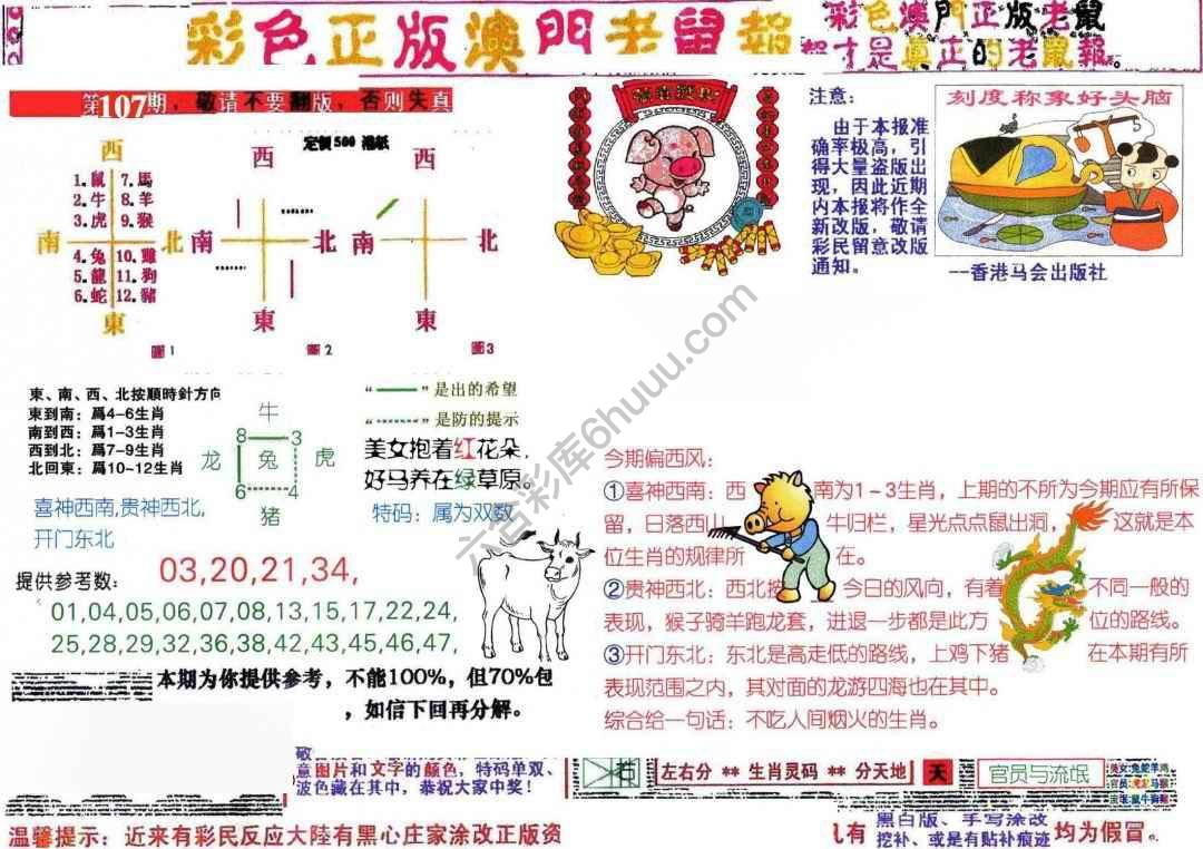 澳门老鼠报