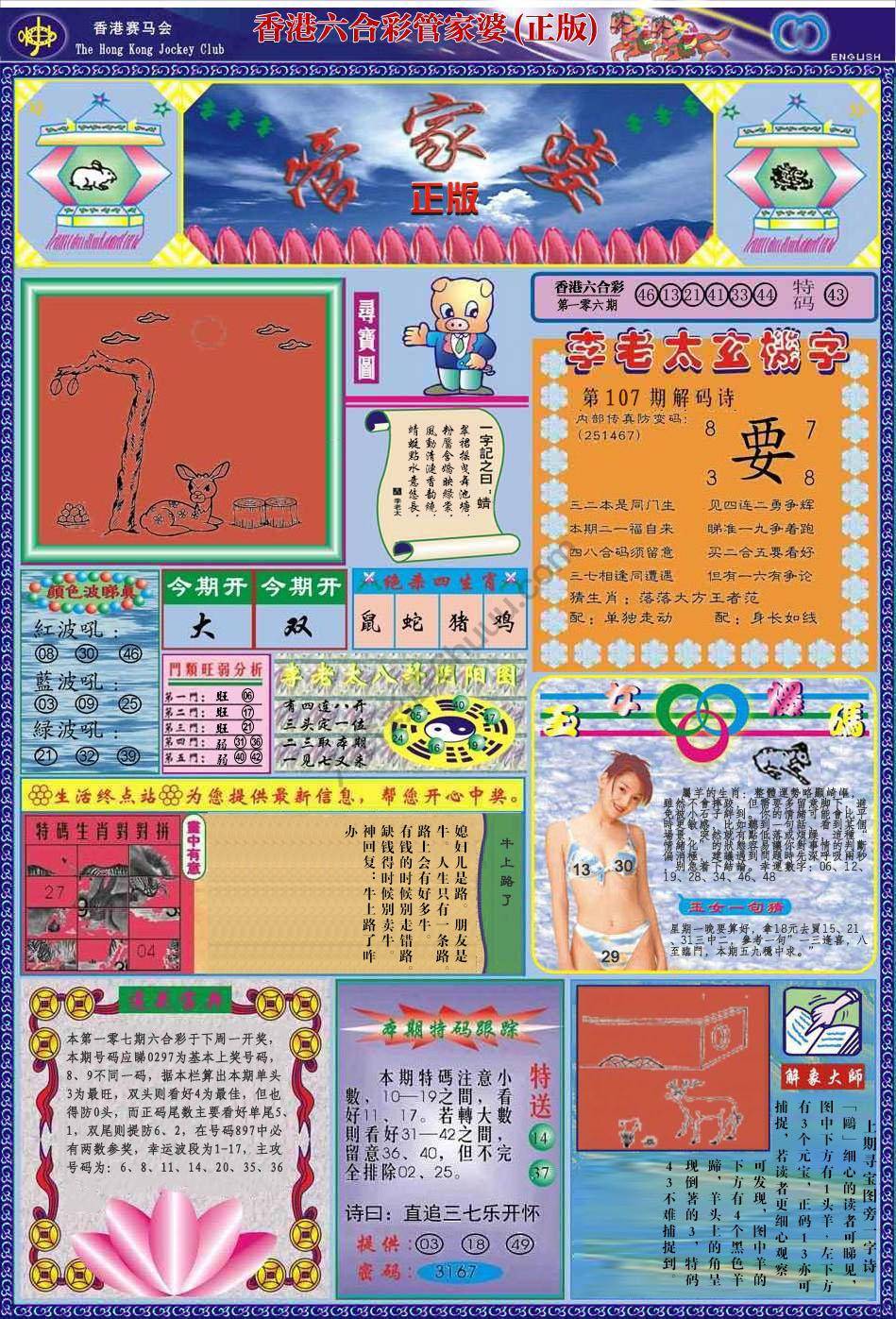 管家婆（正版）