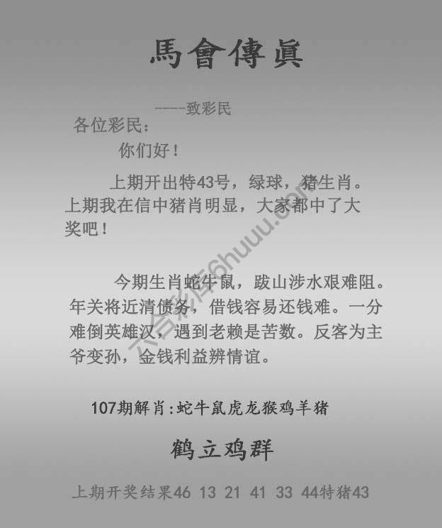 马会传真