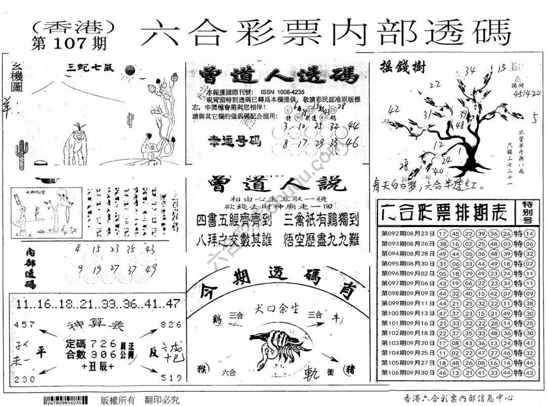 六合内部透码