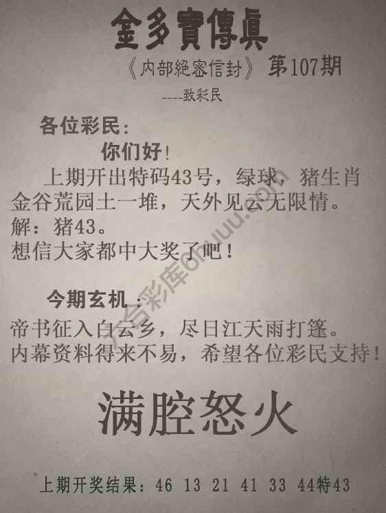 金多宝传真