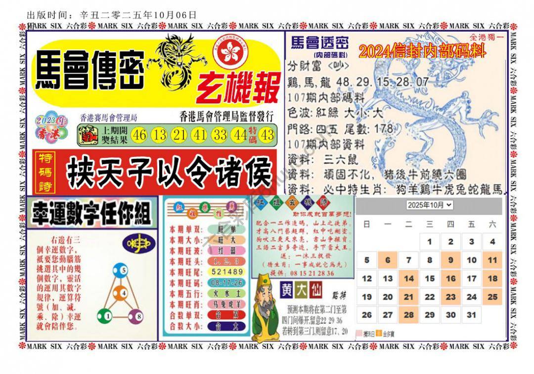 马经传密