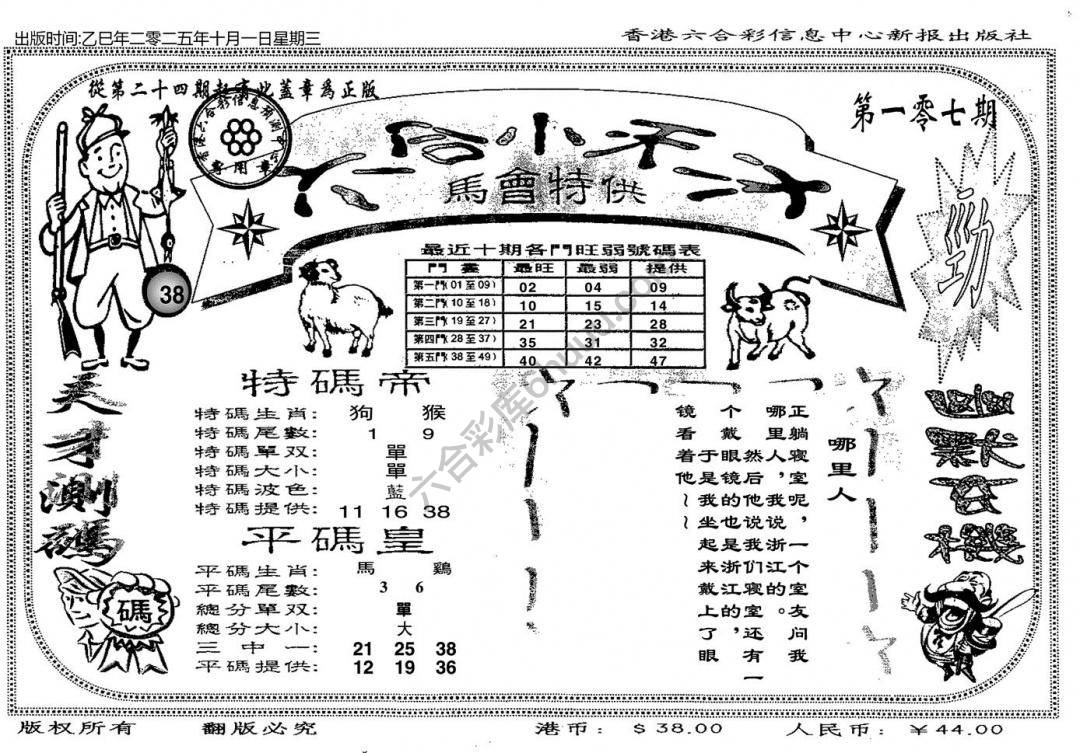 六合小天才
