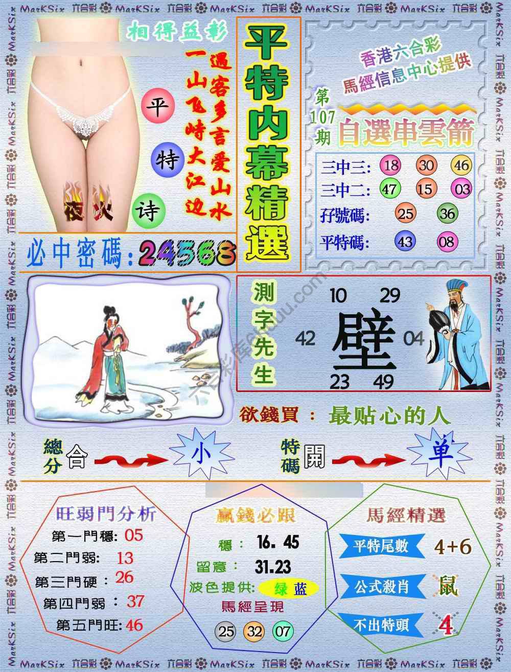 平特内幕精选