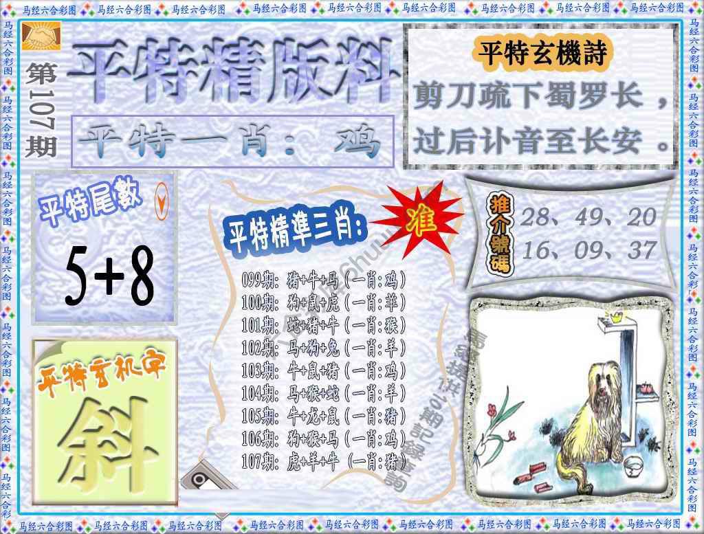 平特精版料